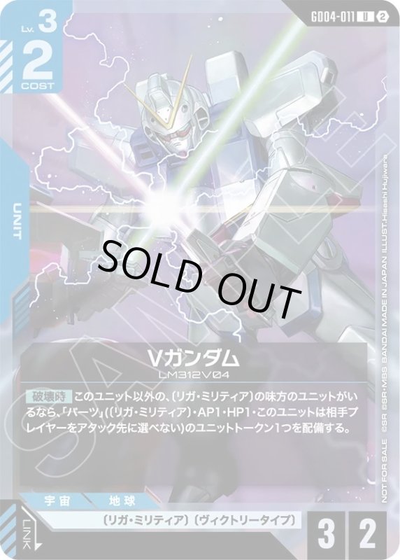 画像1: Vガンダム(U)(GD04-011)(ショップバトル) (1)