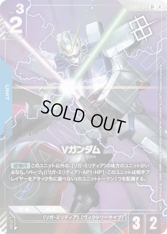 画像1: 【加工違い】Vガンダム(U+)(GD04-011)(ショップバトル) (1)