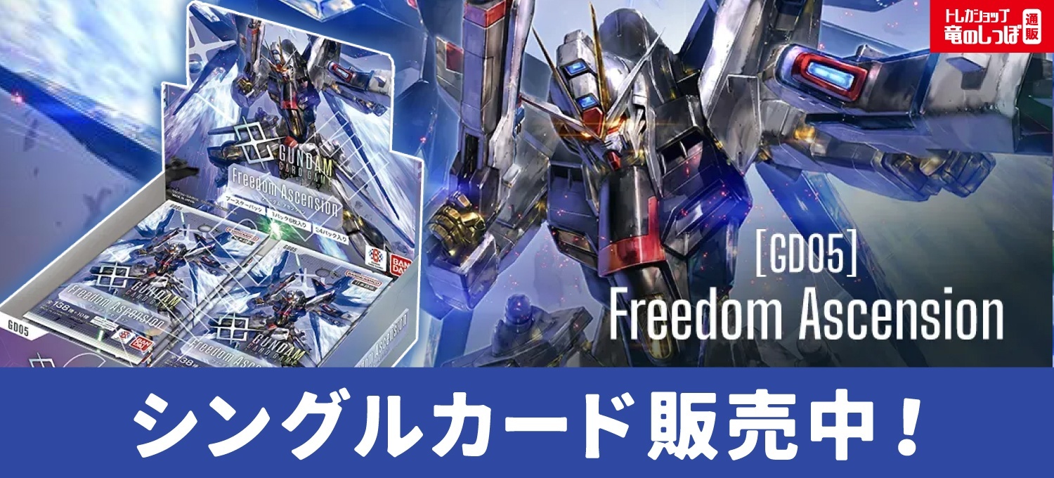 竜のしっぽ】ガンダムカードゲーム 通販