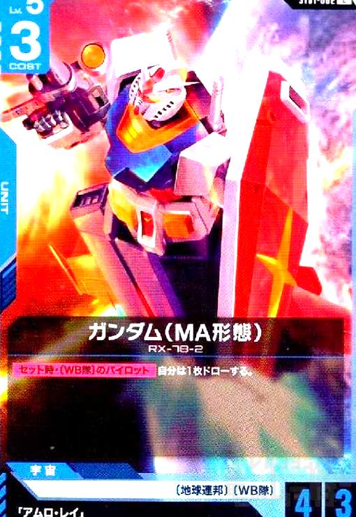 画像1:  ガンダム(MA形態)(C)(ST01-002) (1)