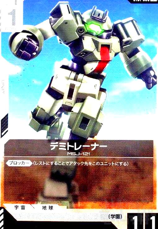 画像1:  デミトレーナー(C)(ST01-008) (1)