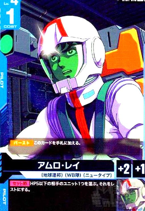画像1:  アムロ・レイ(C)(ST01-010) (1)