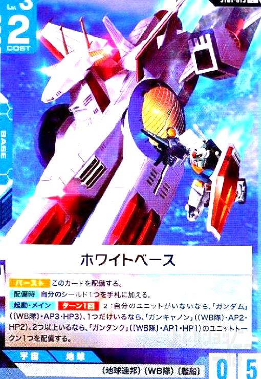 画像1:  ホワイトベース(C)(ST01-015) (1)