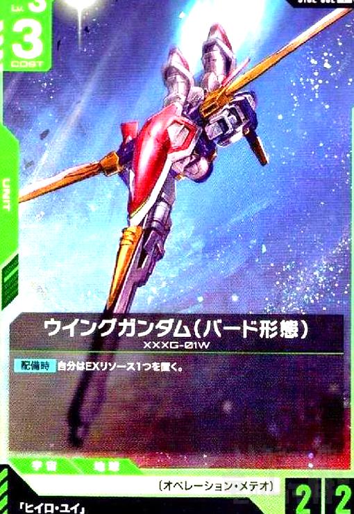 画像1:  ウイングガンダム(バード形態)(C)(ST02-002) (1)