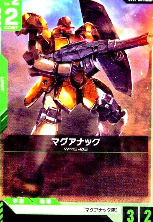 画像1:  マグアナック(C)(ST02-005) (1)