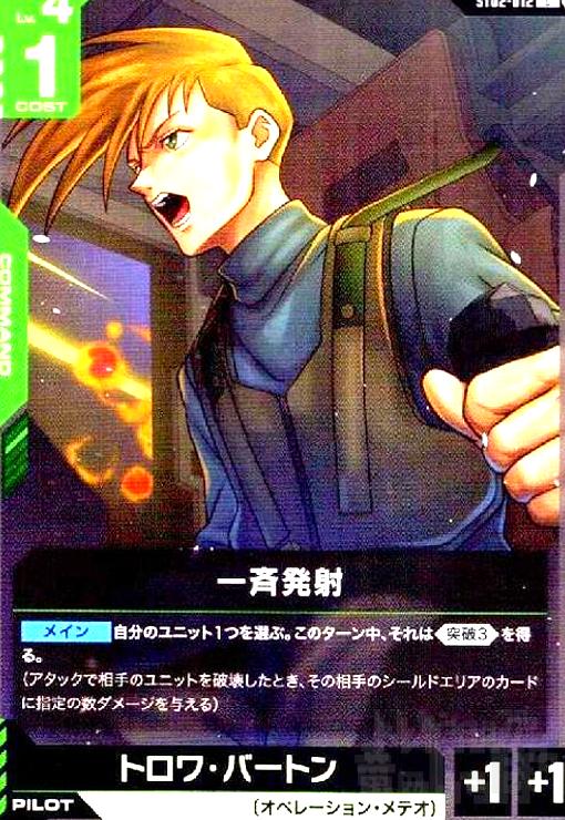 画像1:  一斉発射(C)(ST02-012) (1)