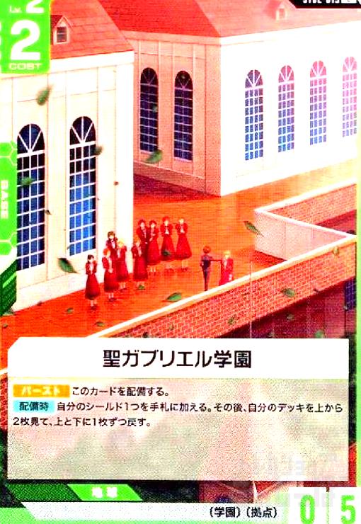 画像1:  聖ガブリエル学園(C)(ST02-015) (1)