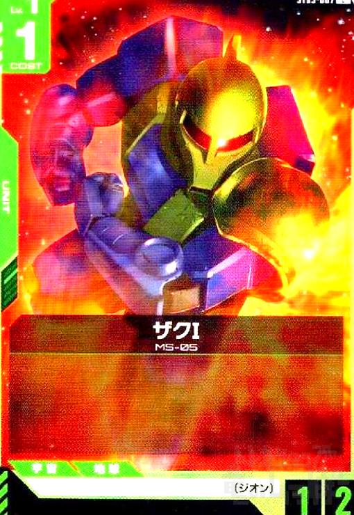 画像1:  ザクI(C)(ST03-007) (1)