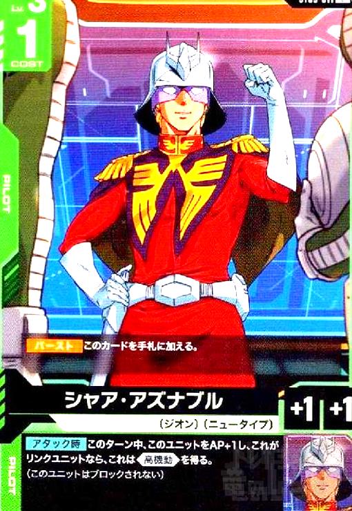 画像1:  シャア・アズナブル(C)(ST03-011) (1)