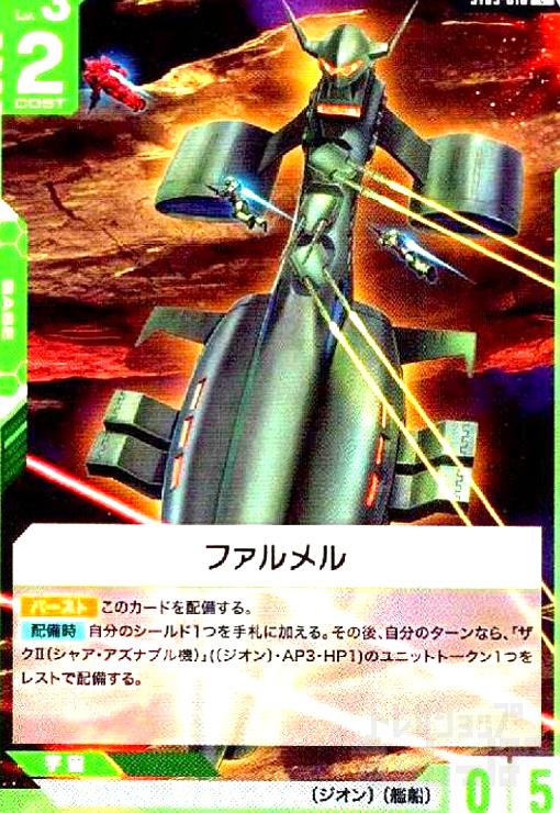 画像1:  ファルメル(C)(ST03-016) (1)