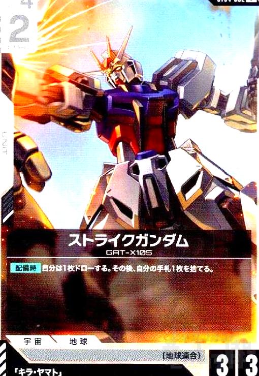 画像1:  ストライクガンダム(C)(ST04-002) (1)