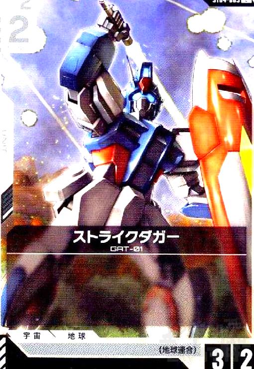 画像1:  ストライクダガー(C)(ST04-005) (1)