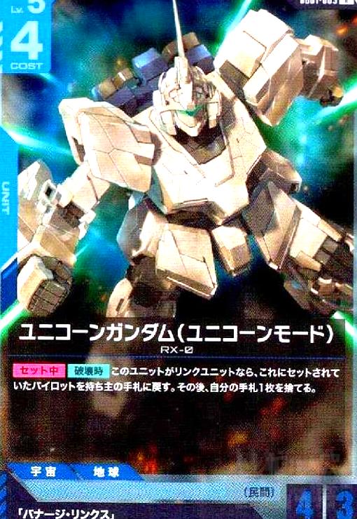 画像1:  ユニコーンガンダム(ユニコーンモード)(R)(GD01-005) (1)