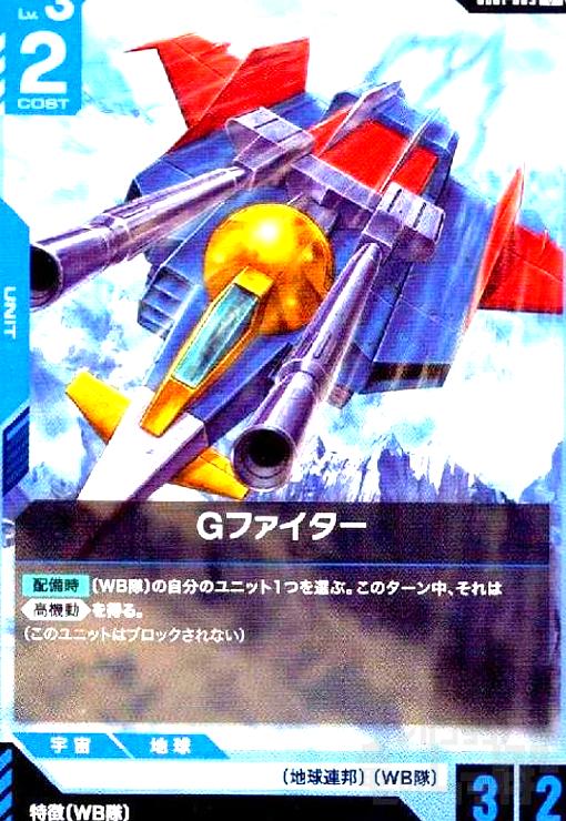 画像1:  Gファイター(U)(GD01-009) (1)