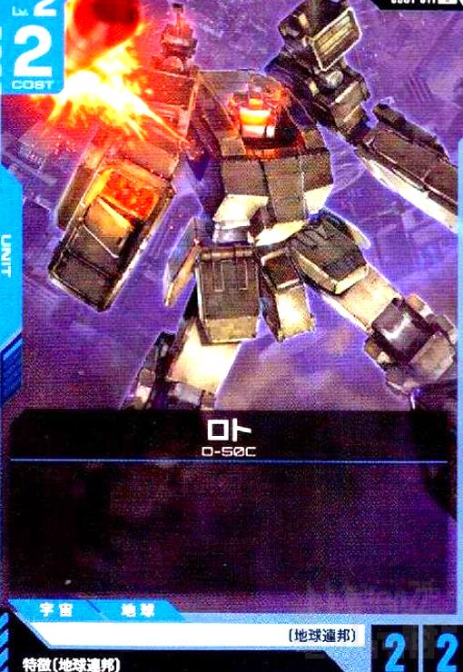 画像1:  ロト(U)(GD01-011) (1)