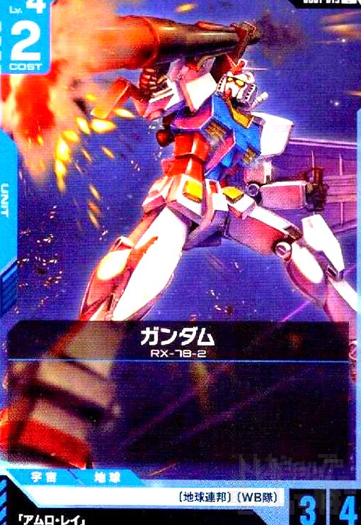 画像1:  ガンダム(C)(GD01-013) (1)