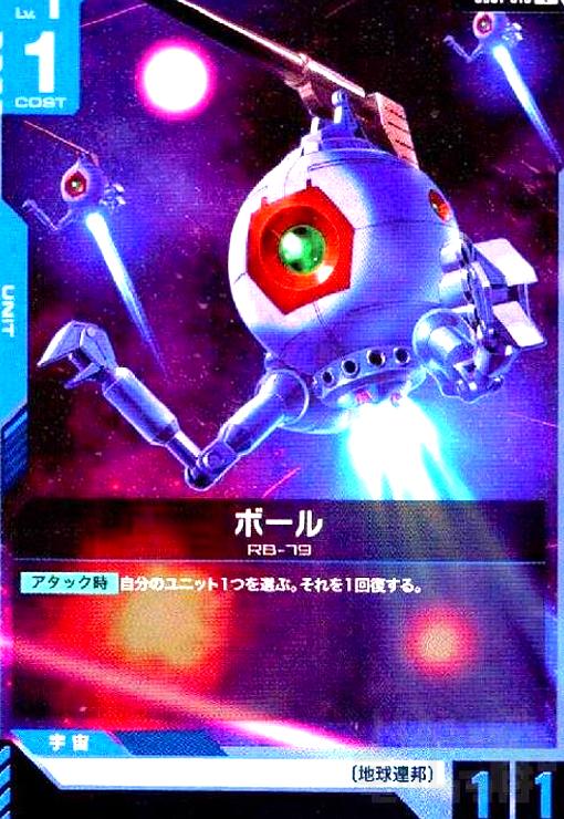 画像1:  ボール(C)(GD01-015) (1)
