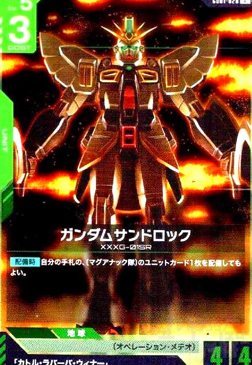 画像1:  ガンダムサンドロック(R)(GD01-028) (1)