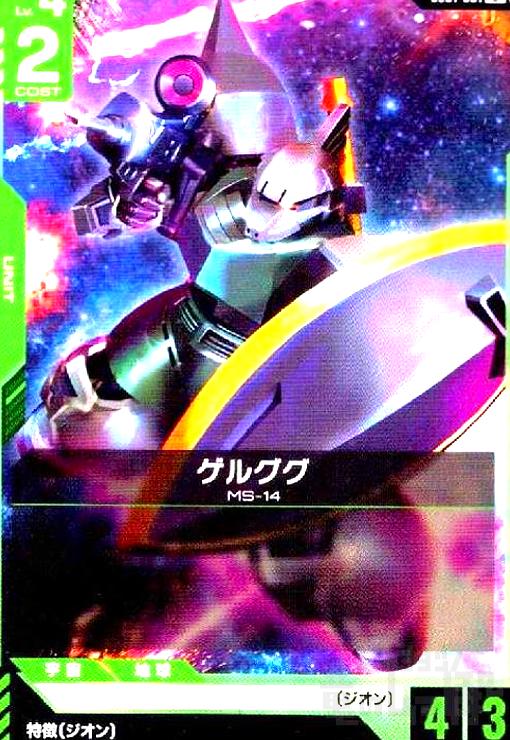 画像1:  ゲルググ(U)(GD01-031) (1)