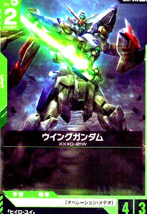 画像1:  ウイングガンダム(C)(GD01-040) (1)