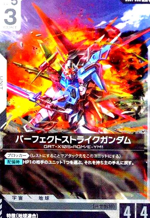 画像1:  パーフェクトストライクガンダム(R)(GD01-068) (1)