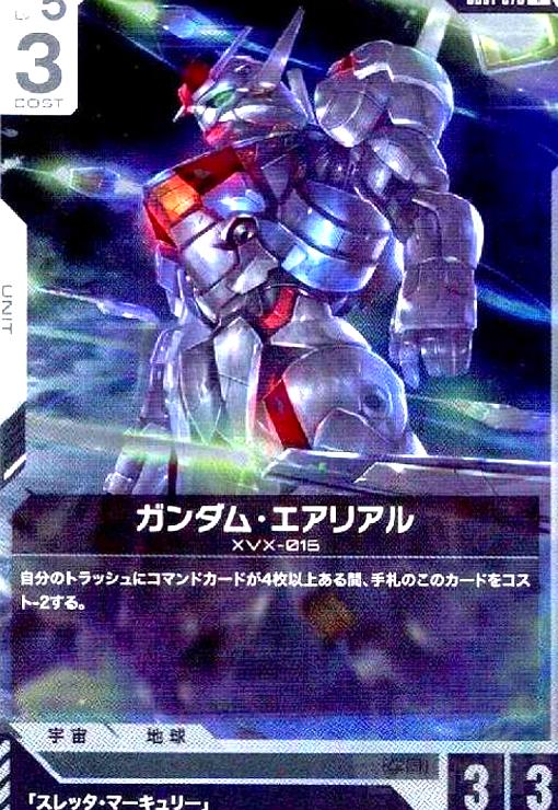 画像1:  ガンダム・エアリアル(R)(GD01-070) (1)