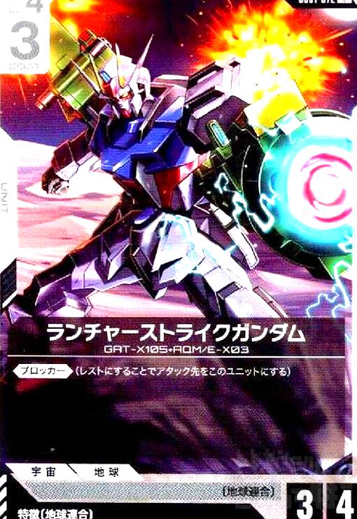 画像1:  ランチャーストライクガンダム(U)(GD01-072) (1)
