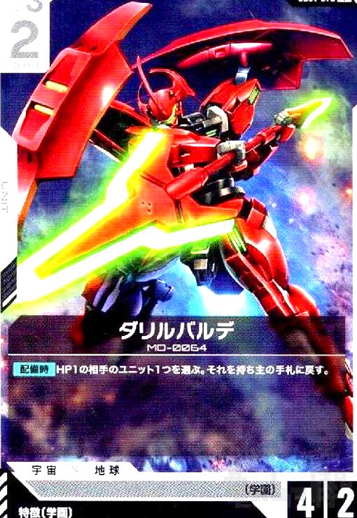画像1:  ダリルバルデ(U)(GD01-075) (1)