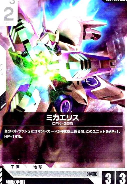 画像1:  ミカエリス(U)(GD01-076) (1)