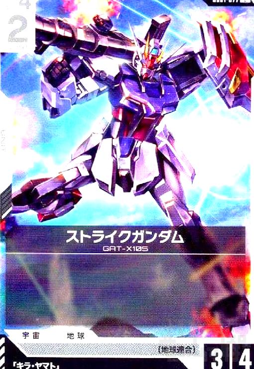 画像1:  ストライクガンダム(C)(GD01-077) (1)