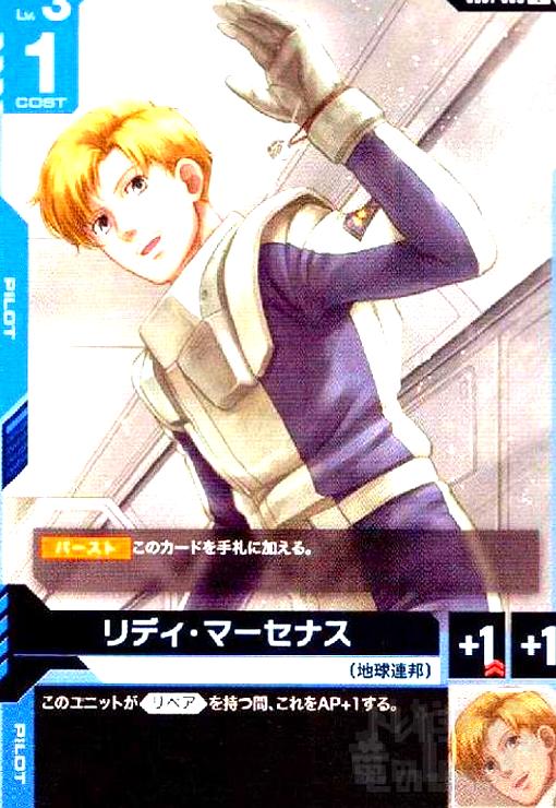 画像1:  リディ・マーセナス(C)(GD01-089) (1)