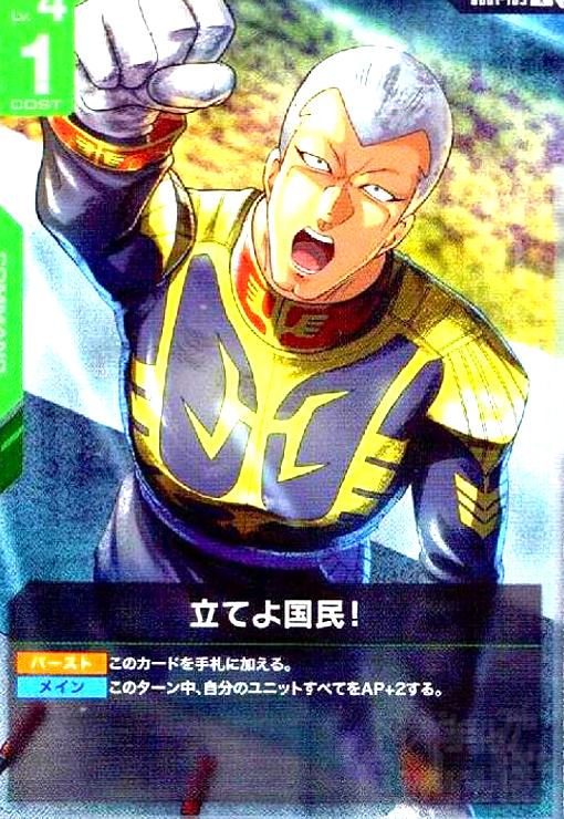 画像1:  立てよ国民!(R)(GD01-105) (1)