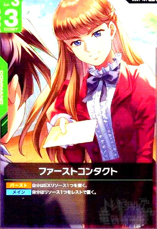 画像1:  ファーストコンタクト(U)(GD01-107) (1)