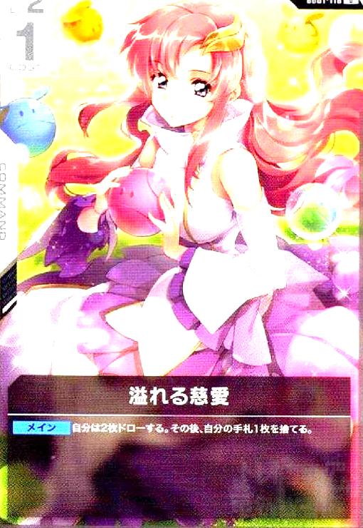 画像1:  溢れる慈愛(U)(GD01-118) (1)