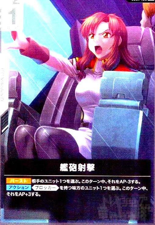 画像1:  艦砲射撃(C)(GD01-120) (1)