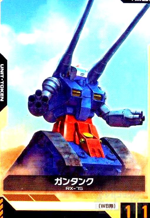 画像1:  ガンタンク(C)(T-003) (1)
