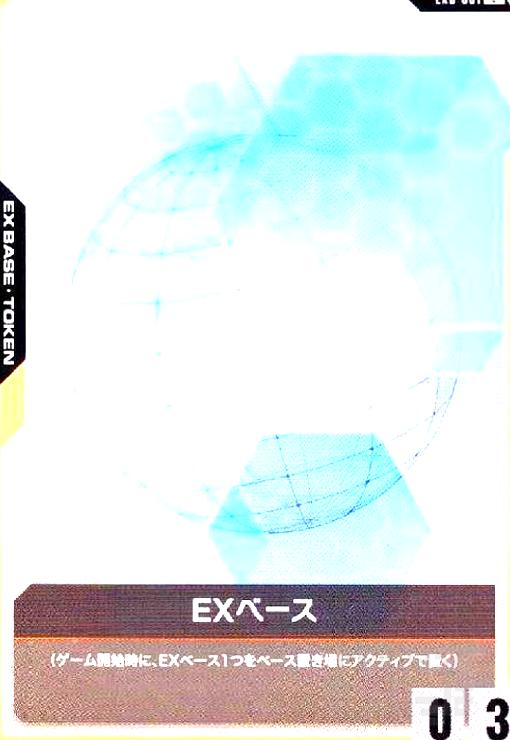 画像1:  EXベース(C)(EXB-001) (1)