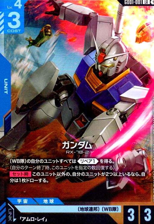 画像1: ガンダム(LR)(GD01-001) (1)