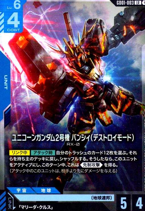 画像1: ユニコーンガンダム2号機 バンシィ(デストロイモード)(LR)(GD01-003) (1)