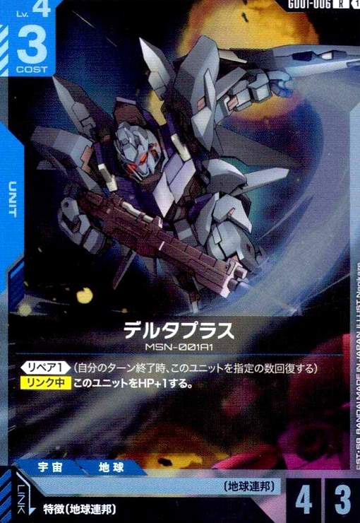 画像1: デルタプラス(R)(GD01-006) (1)