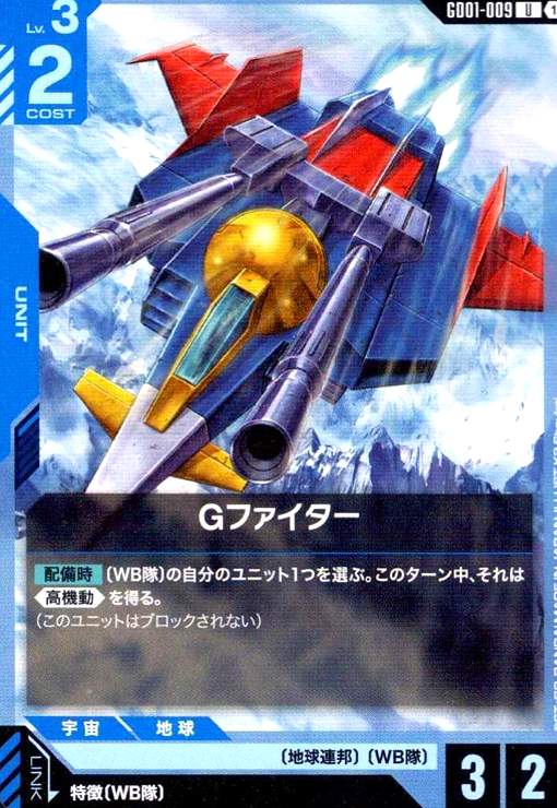 画像1: Gファイター(U)(GD01-009) (1)