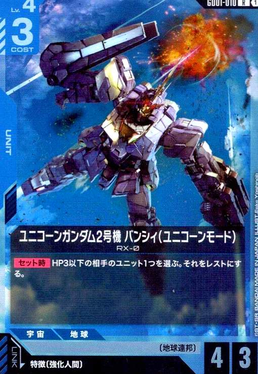 画像1: ユニコーンガンダム2号機 バンシィ(ユニコーンモード)(R)(GD01-010) (1)