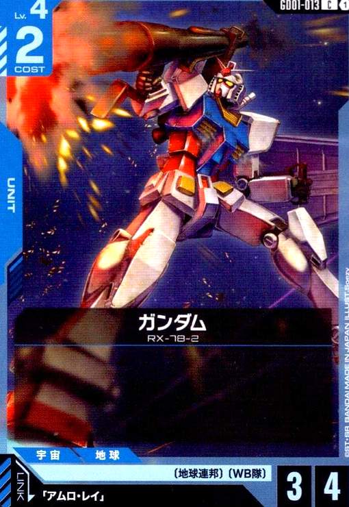 画像1: ガンダム(C)(GD01-013) (1)