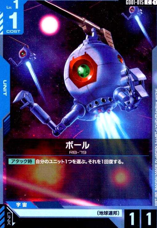 画像1: ボール(C)(GD01-015) (1)
