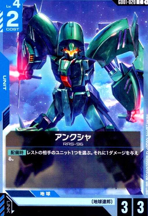 画像1: アンクシャ(C)(GD01-020) (1)