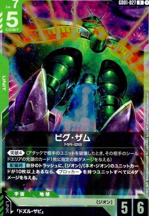 画像1: ビグ・ザム(R)(GD01-027) (1)
