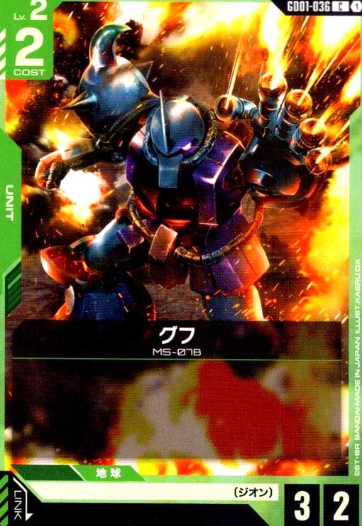 画像1: グフ(C)(GD01-036) (1)