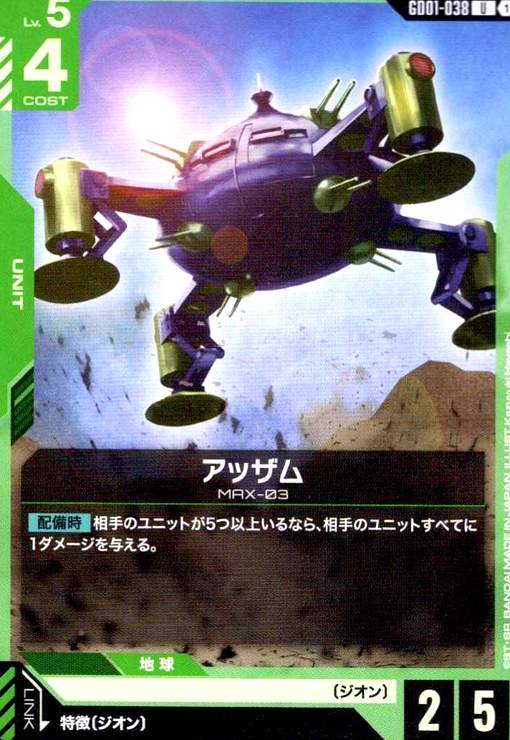 画像1: アッザム(U)(GD01-038) (1)