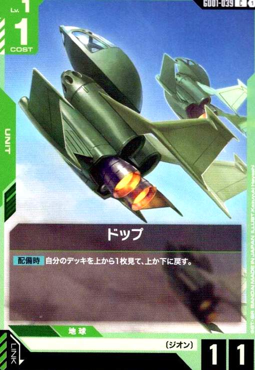 画像1: ドップ(C)(GD01-039) (1)