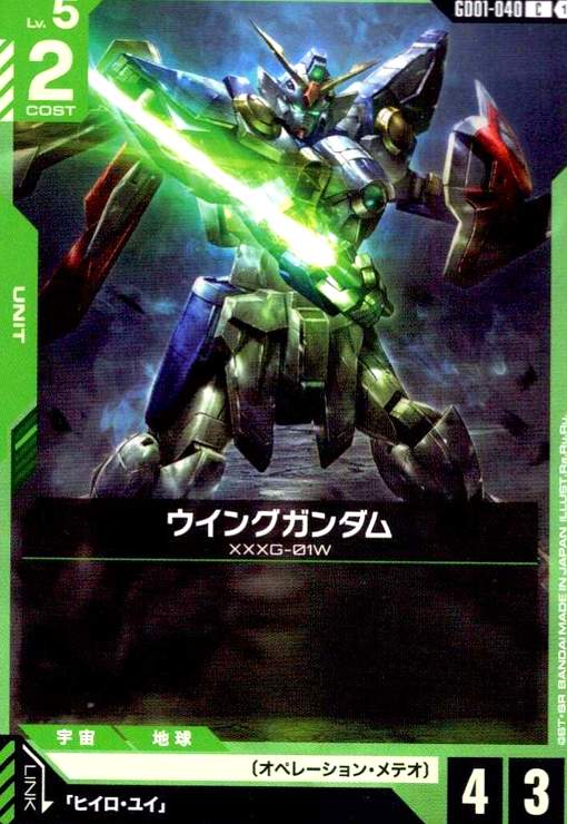 画像1: ウイングガンダム(C)(GD01-040) (1)